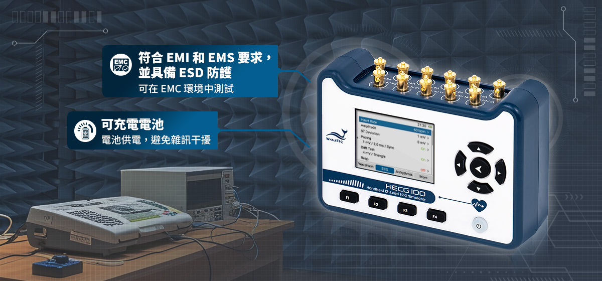 HECG100是專為心電圖合規測試設計、符合EMI和ESD要求的模擬器