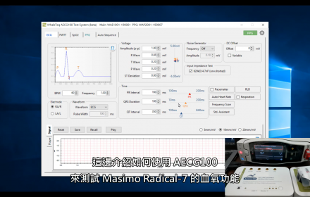 【AECG100】Masimo Radical-7 SpO2 快速测试