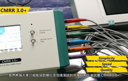 【CMRR 3.0+】基本介紹