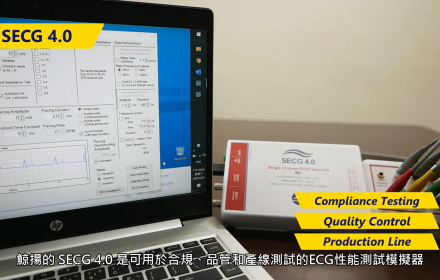 【SECG 4.0】基本介紹
